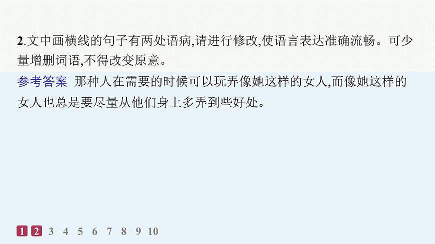 9　复活(节选)（分层作业课件）第4页