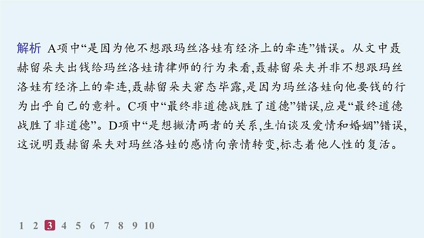 9　复活(节选)（分层作业课件）第6页