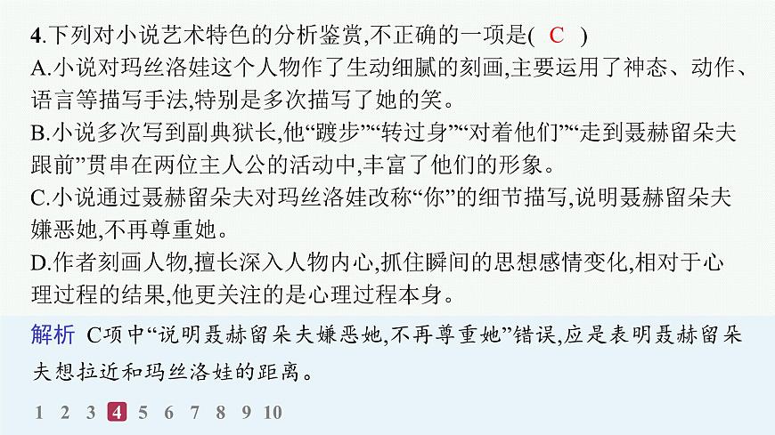 9　复活(节选)（分层作业课件）第7页