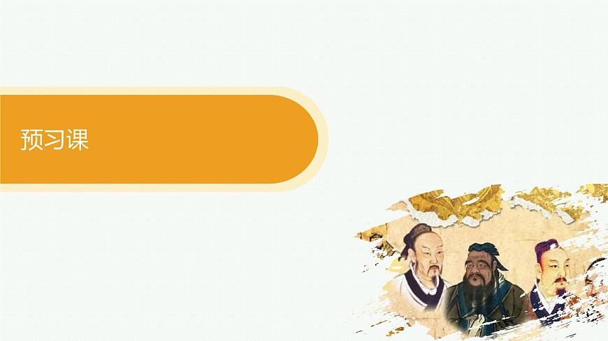 6　《老子》四章　五石之瓠（课件）第3页