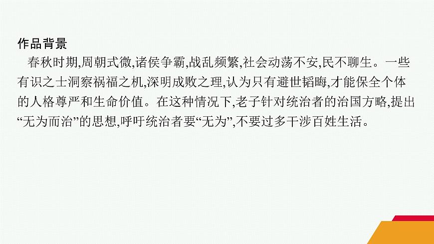 6　《老子》四章　五石之瓠（课件）第5页