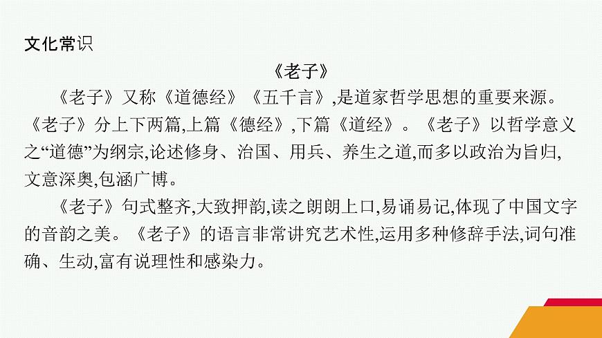 6　《老子》四章　五石之瓠（课件）第6页