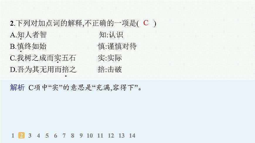 6　《老子》四章　五石之瓠（分层作业课件）第3页