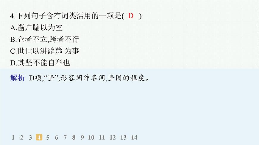 6　《老子》四章　五石之瓠（分层作业课件）第5页