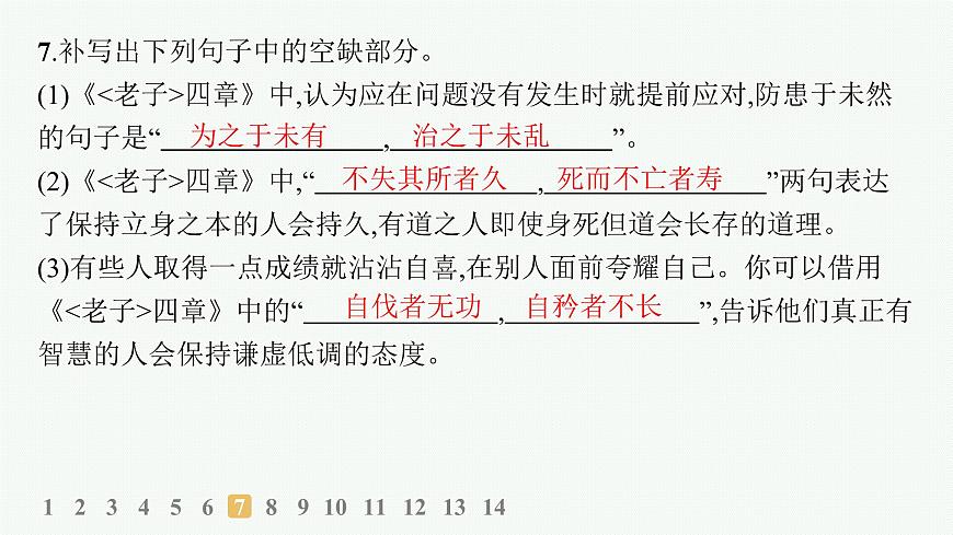 6　《老子》四章　五石之瓠（分层作业课件）第8页