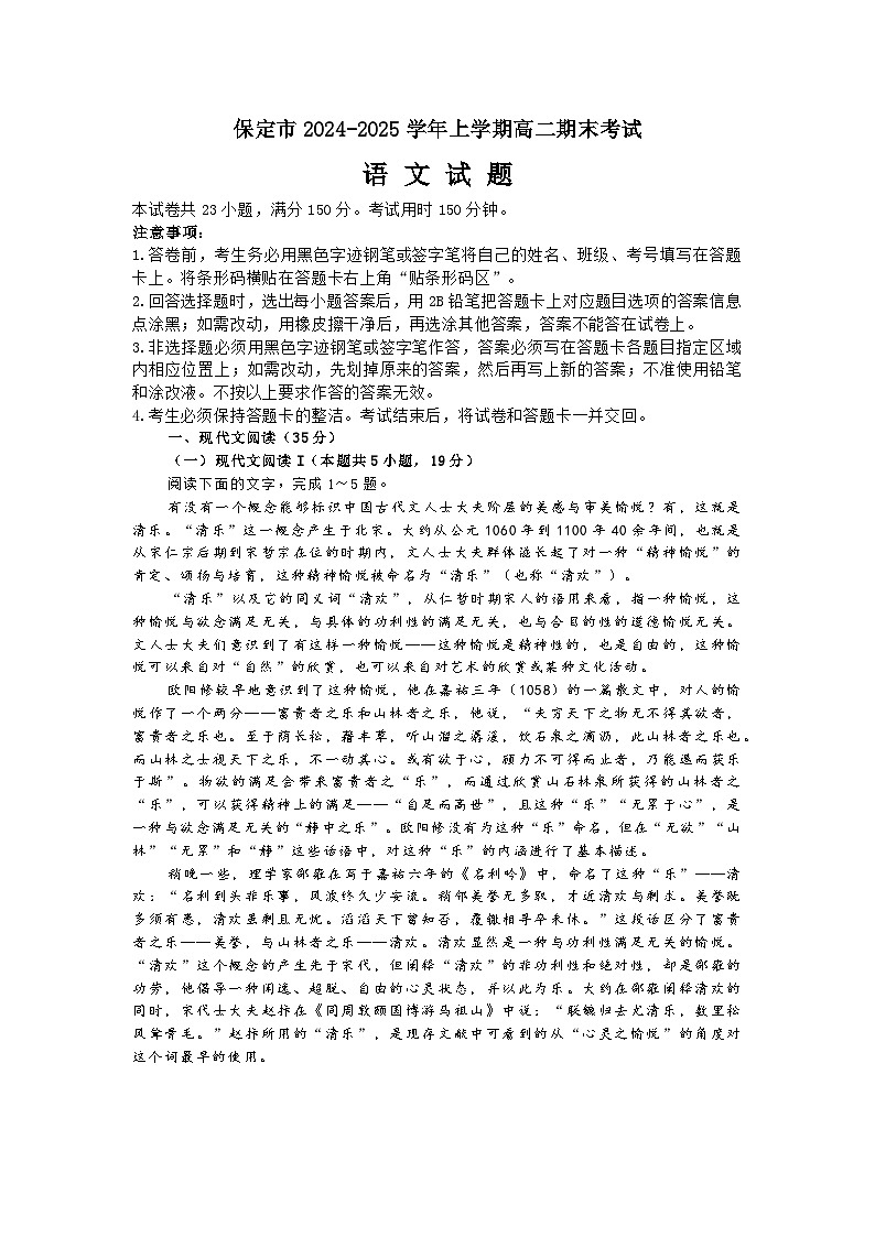 河北省保定市2024-2025学年上学期高二期末考试语文试卷（文字版）含答案及解析第1页
