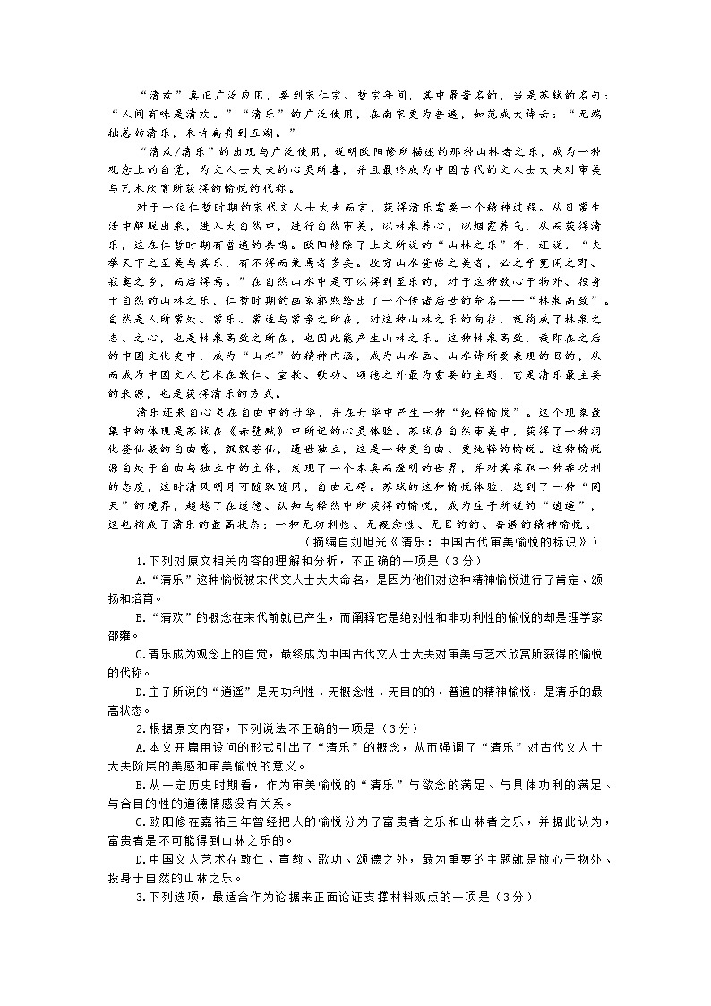 河北省保定市2024-2025学年上学期高二期末考试语文试卷（文字版）含答案及解析第2页