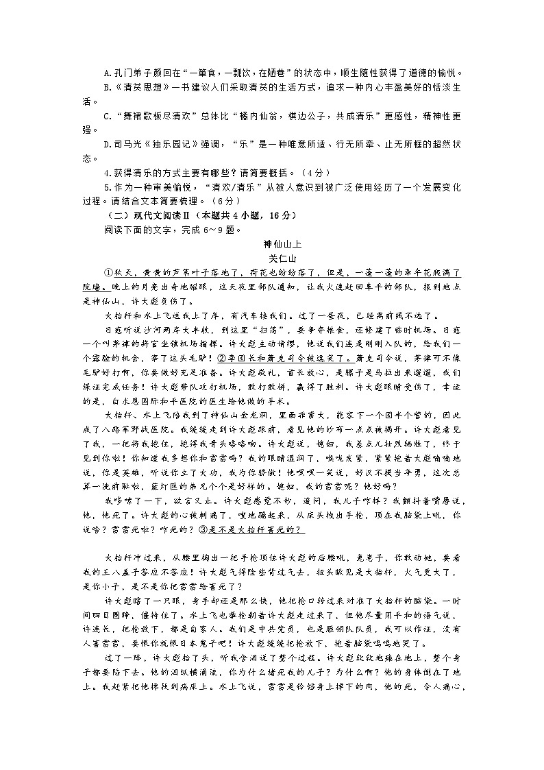 河北省保定市2024-2025学年上学期高二期末考试语文试卷（文字版）含答案及解析第3页
