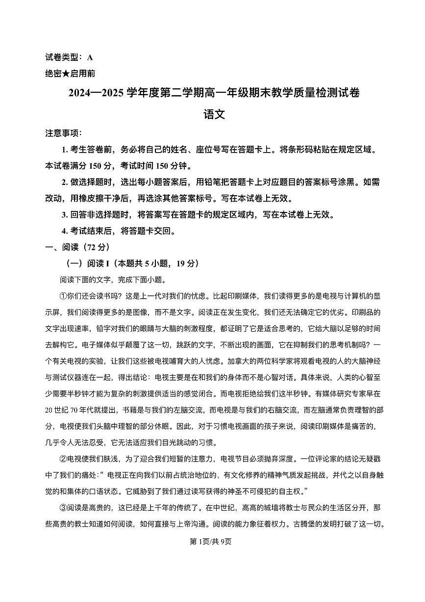 内蒙古包头市2024-2025学年高一下学期期末考试语文试题（PDF版附解析）第1页