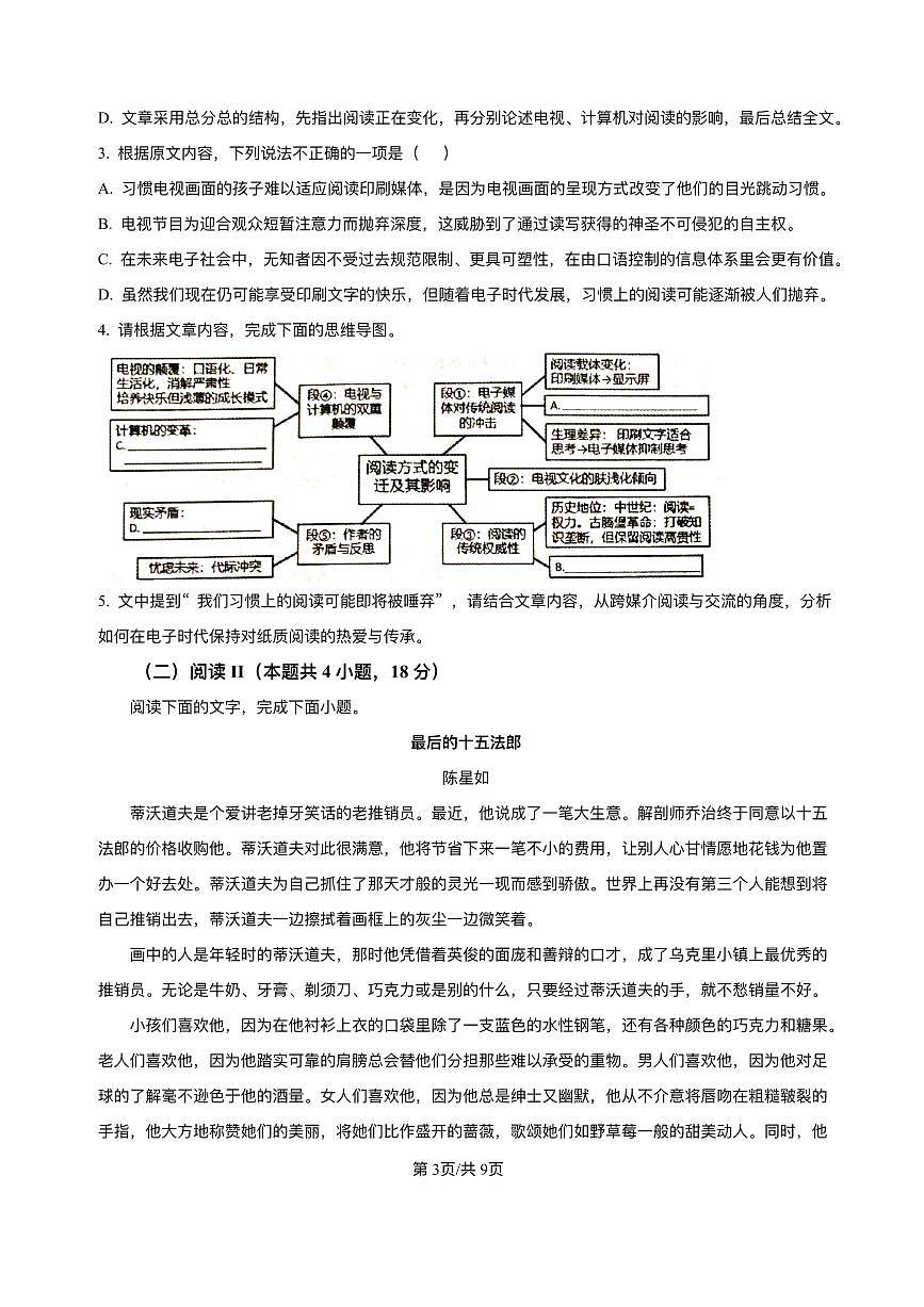 内蒙古包头市2024-2025学年高一下学期期末考试语文试题（PDF版附解析）第3页