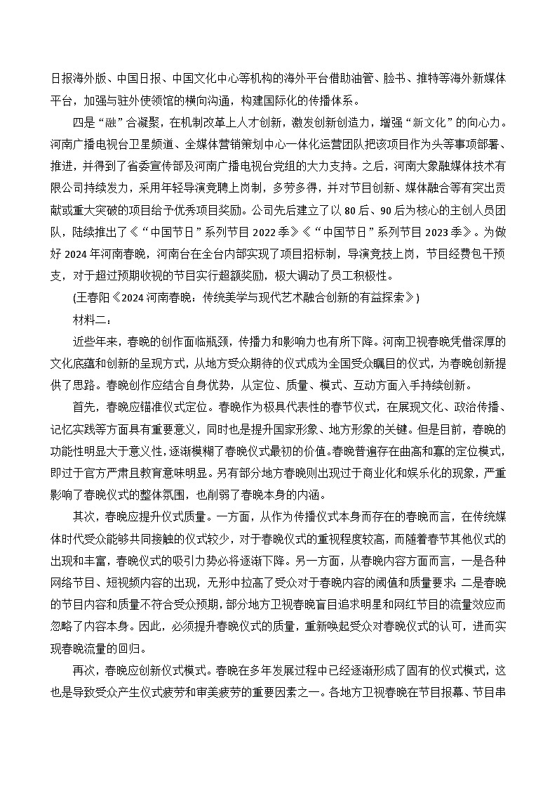 江西省上饶市广丰区贞白中学2024-2025学年高一下学期期中考试语文试卷（含答案）第2页
