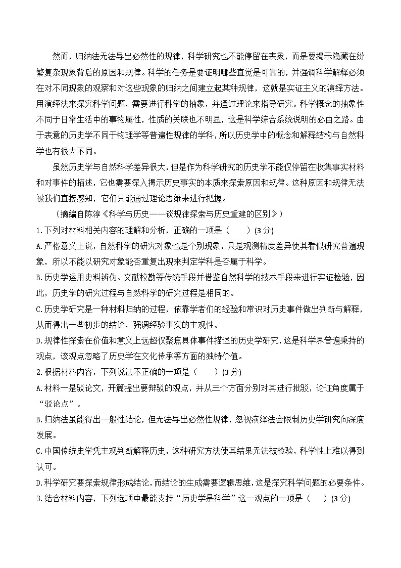 江西省上饶市玉山县第一中学2024-2025学年高一下学期期中考试语文试卷（含答案）第3页