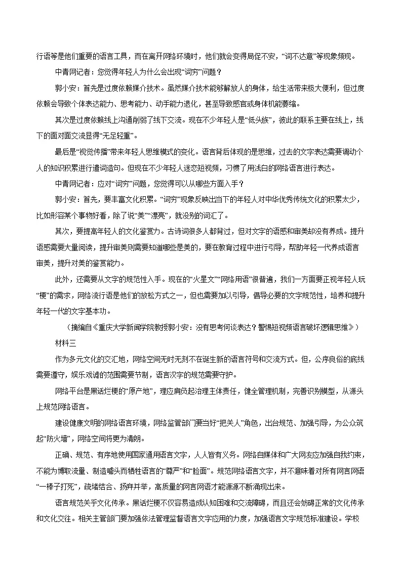 山东省菏泽市2024-2025学年高一下学期教学检测（期末）语文试卷第2页