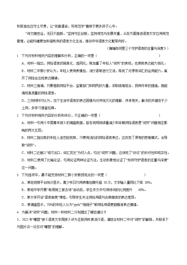 山东省菏泽市2024-2025学年高一下学期教学检测（期末）语文试卷第3页