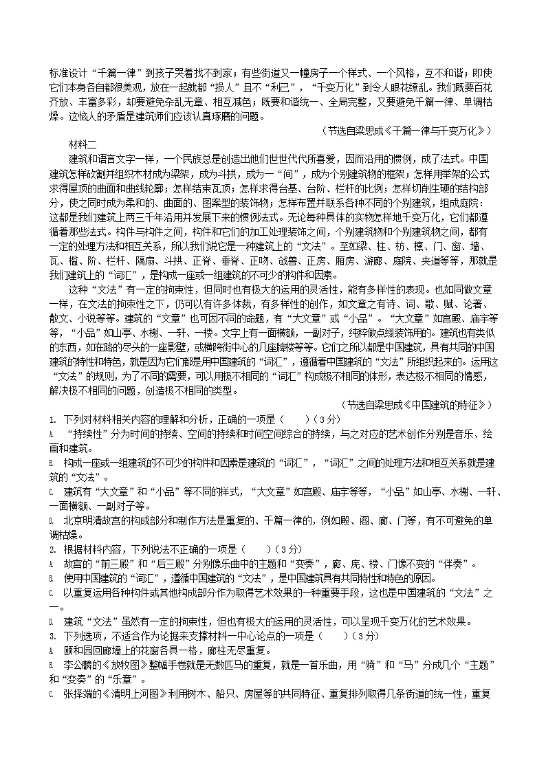 新疆喀什地区疏附县2024-2025学年高一下学期期末测试语文试卷第2页