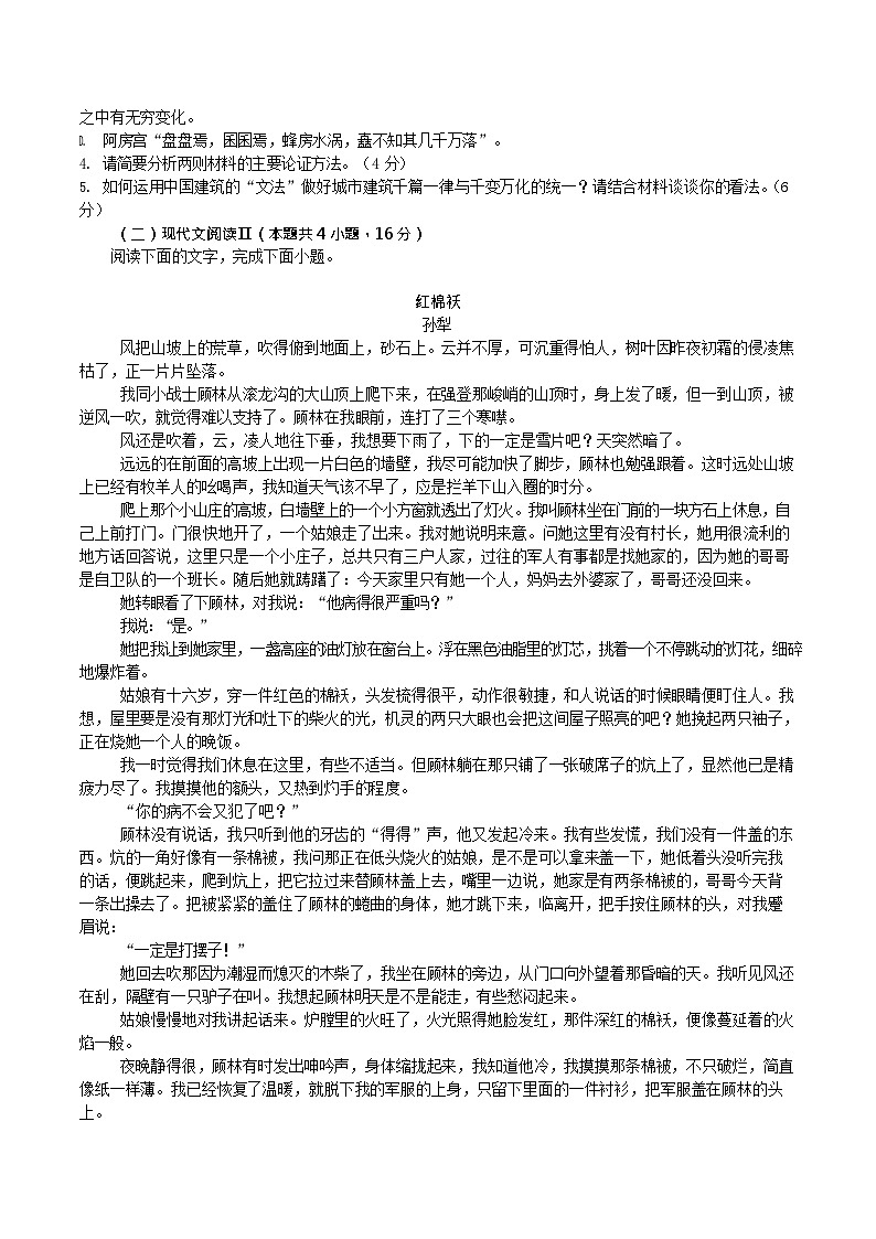 新疆喀什地区疏附县2024-2025学年高一下学期期末测试语文试卷第3页