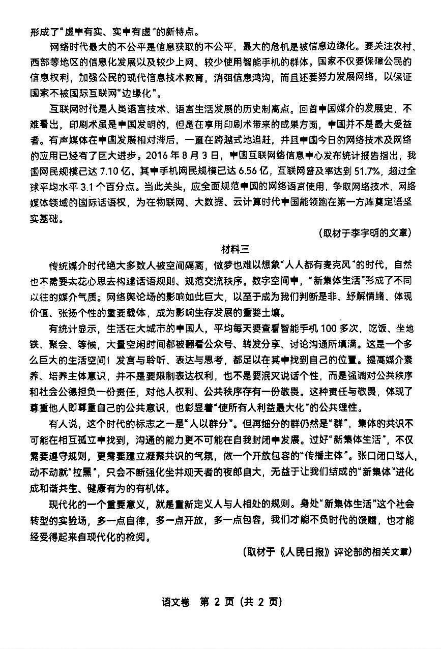 2025北京十八中新高一上分班考语文试卷第2页