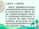 5.《以工匠精神雕琢时代品质》课件 2025-2026学年统编版高一语文必修上册