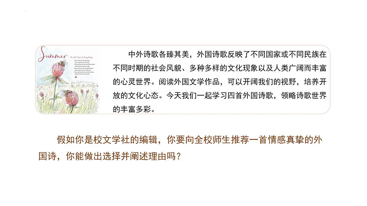 13《迷娘》《致大海》《自己之歌》《树和天空》群诗阅读 课件 2024-2025学年统编版高二语文选择性必修中册第2页