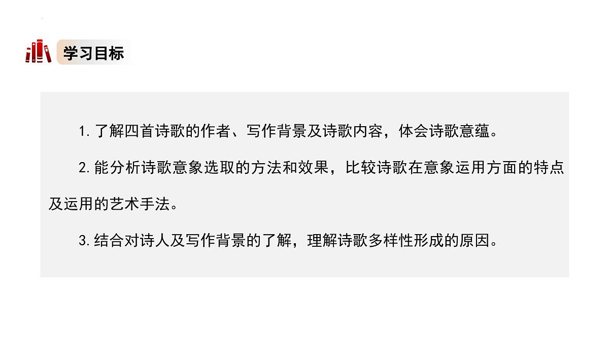 13《迷娘》《致大海》《自己之歌》《树和天空》群诗阅读 课件 2024-2025学年统编版高二语文选择性必修中册第3页