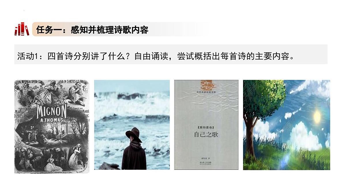 13《迷娘》《致大海》《自己之歌》《树和天空》群诗阅读 课件 2024-2025学年统编版高二语文选择性必修中册第4页
