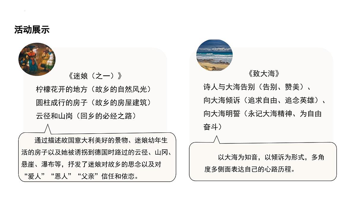 13《迷娘》《致大海》《自己之歌》《树和天空》群诗阅读 课件 2024-2025学年统编版高二语文选择性必修中册第5页