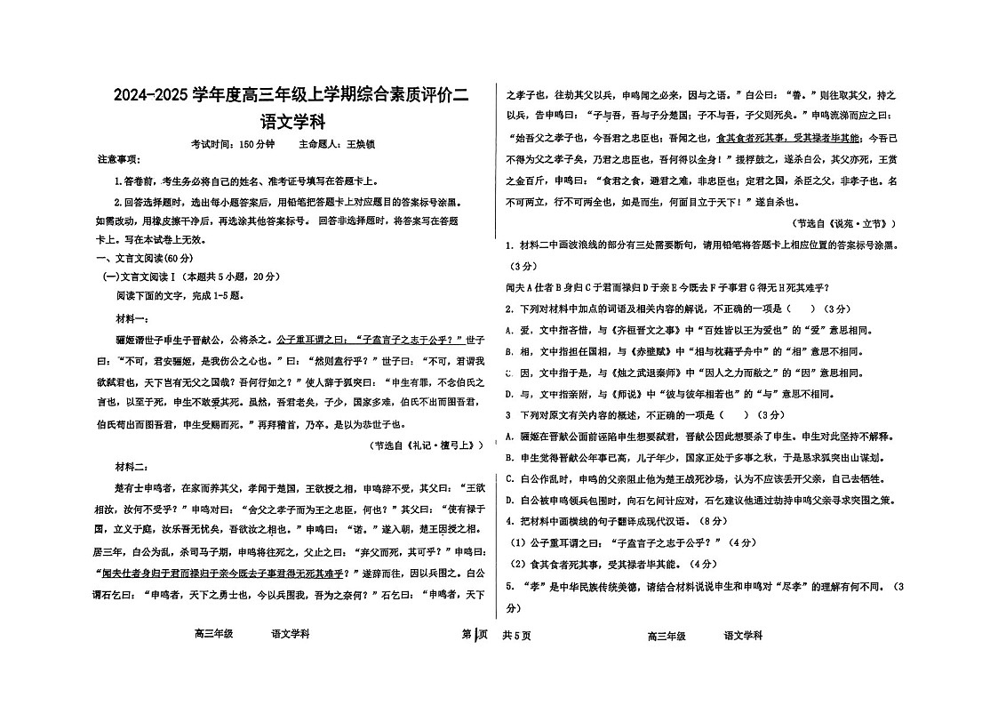 2025届河北省衡水中学高三下学期10月综合素质测评（二）-语文试题（含答案）第1页