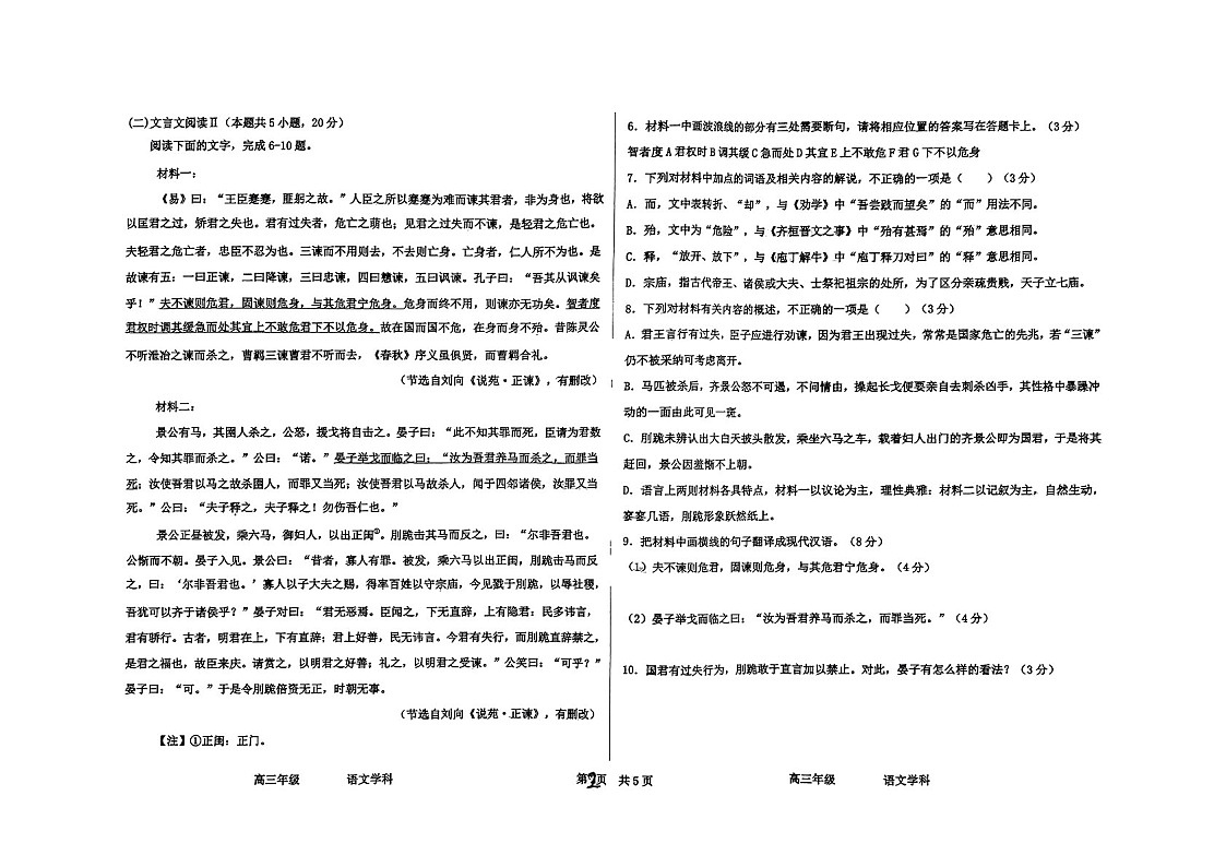 2025届河北省衡水中学高三下学期10月综合素质测评（二）-语文试题（含答案）第2页