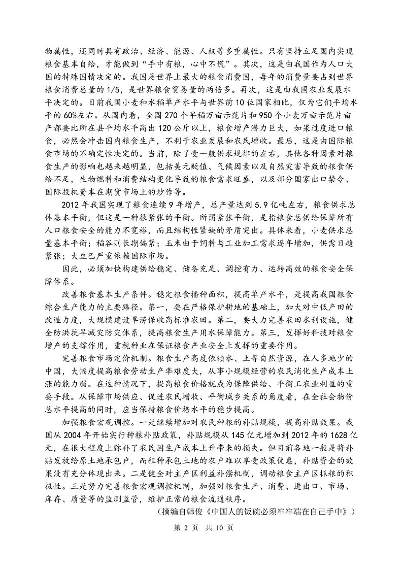 2025届四川省成都七中高三下学期10月月考-语文试题（含答案）第2页