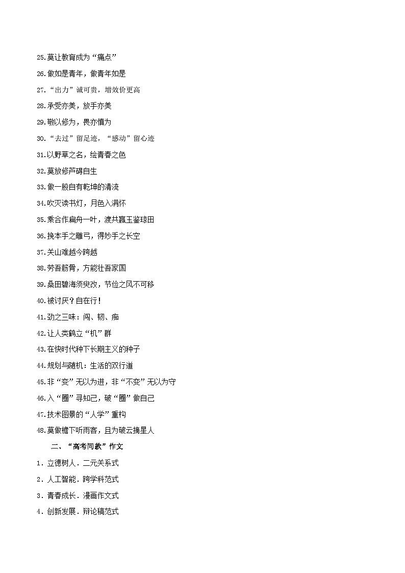 1.立德树人.二元关系式&人工智能.跨学科范式-2026年高考语文之作文12大高频主题猜想讲练第2页