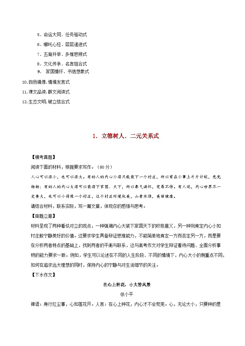 1.立德树人.二元关系式&人工智能.跨学科范式-2026年高考语文之作文12大高频主题猜想讲练第3页