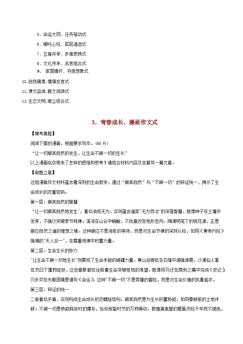 2.青春成长.漫画作文式&创新发展.辩论稿范式-2026年高考语文之作文12大高频主题猜想讲练第3页
