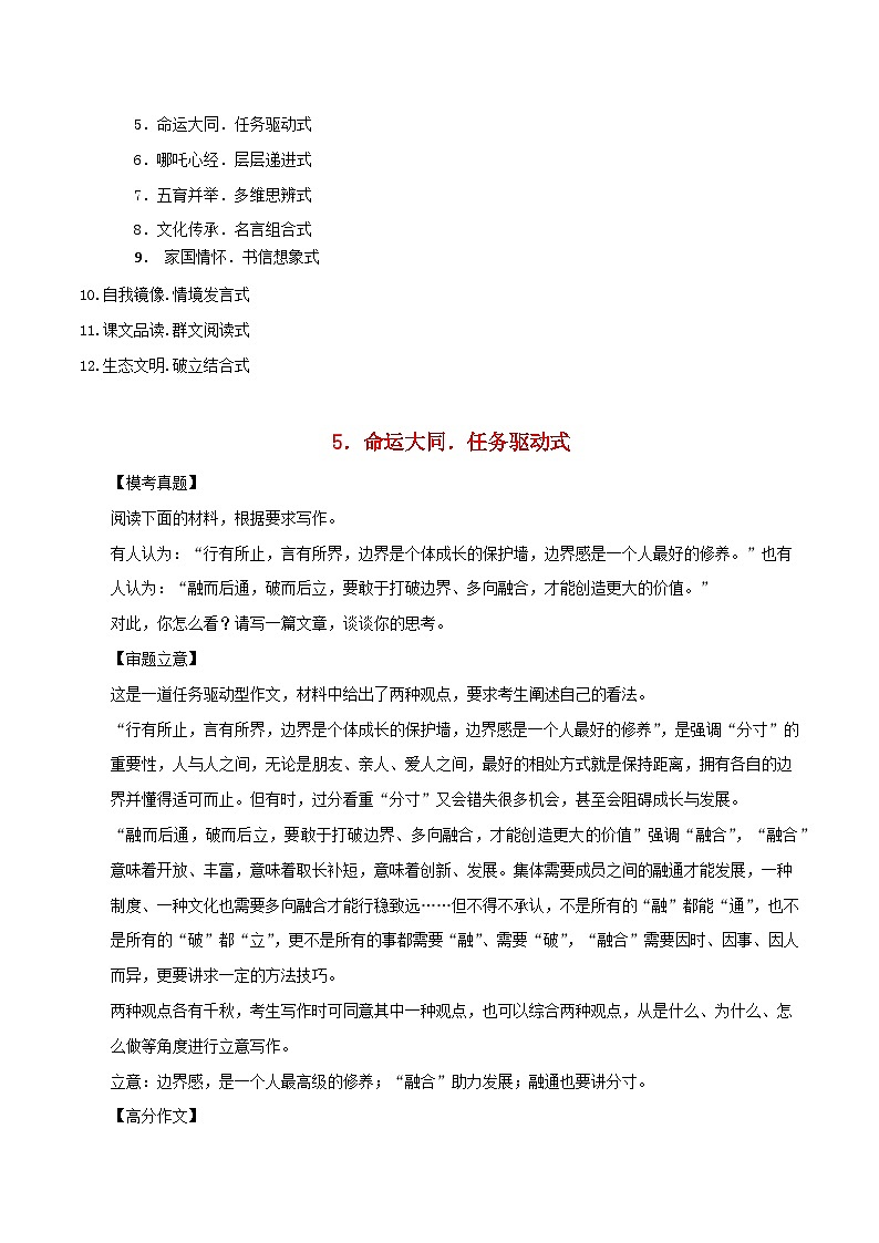 3.命运大同.任务驱动式&哪吒心经.层层递进式-2026年高考语文之作文12大高频主题猜想讲练第3页
