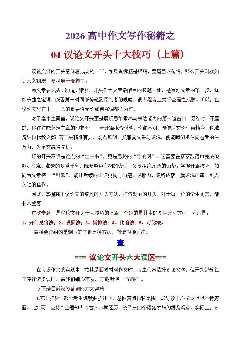 2026议论文开头十大技巧（上篇）（讲义）（解析版）-备战2026年高考语文议论文写作专题讲练第1页