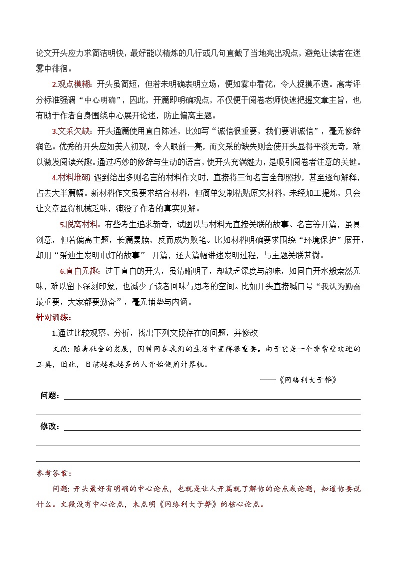 2026议论文开头十大技巧（上篇）（讲义）（解析版）-备战2026年高考语文议论文写作专题讲练第2页