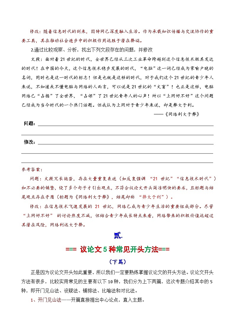 2026议论文开头十大技巧（上篇）（讲义）（解析版）-备战2026年高考语文议论文写作专题讲练第3页