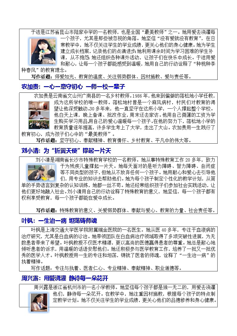 专题03 教育家精神：当代教育家21 位最美教师与 10 大母题万能素材库-2026年高考语文作文热门主题素材讲练第3页
