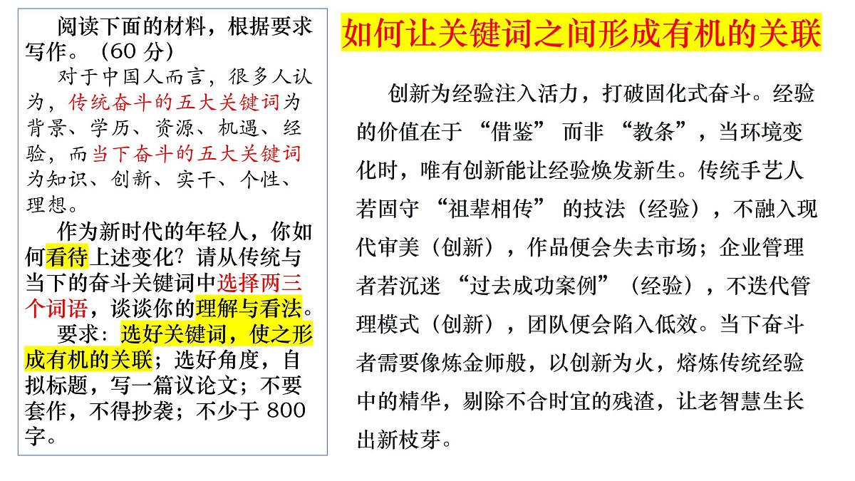 2026届高考语文写作指导 课件：“传统与当下奋斗关键词变化之我见”作文导写第5页