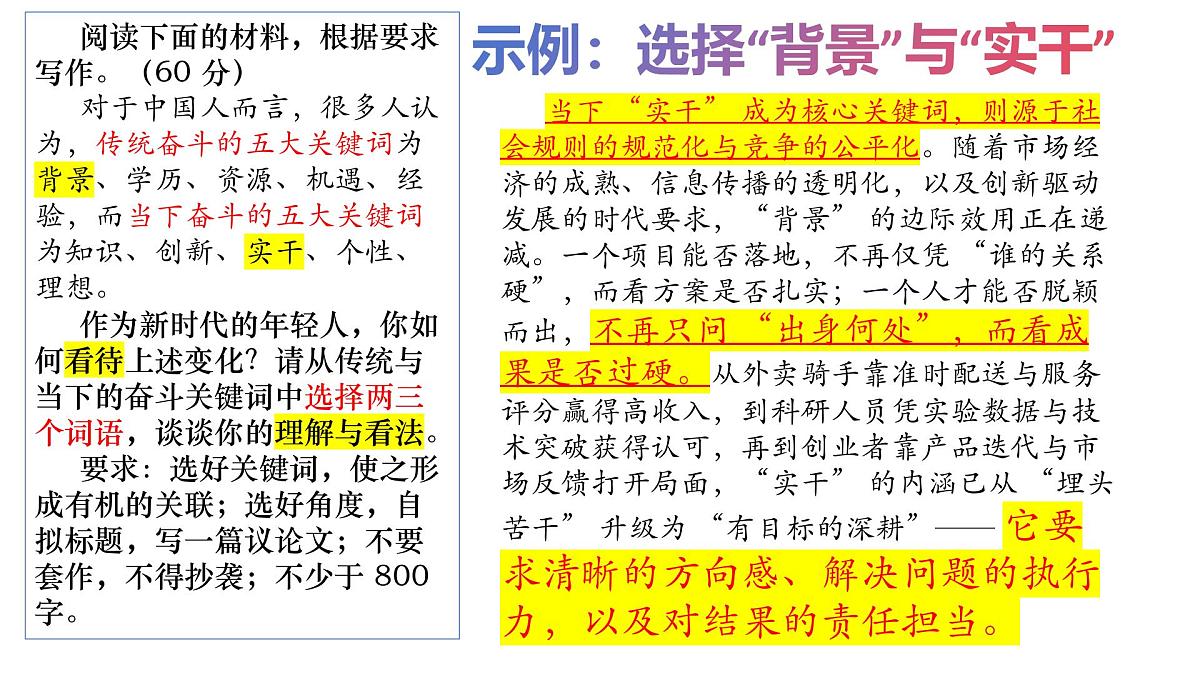 2026届高考语文写作指导 课件：“传统与当下奋斗关键词变化之我见”作文导写第8页