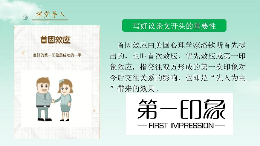 2026议论文开头十大技巧（上篇）（课件）-备战2026年高考语文议论文写作专题讲练第3页