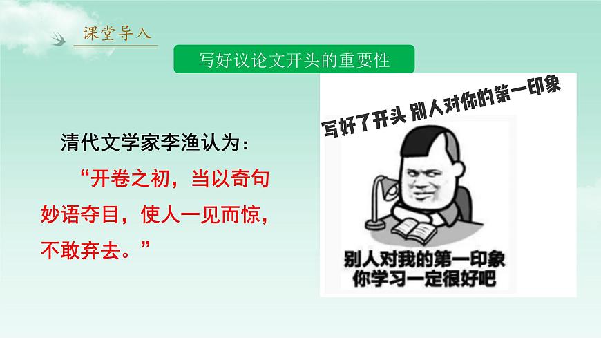 2026议论文开头十大技巧（上篇）（课件）-备战2026年高考语文议论文写作专题讲练第4页