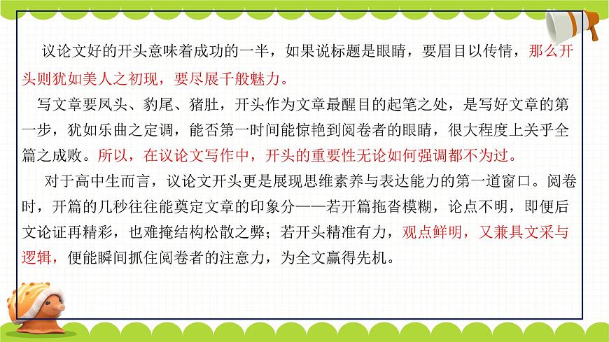 2026议论文开头十大技巧（上篇）（课件）-备战2026年高考语文议论文写作专题讲练第5页