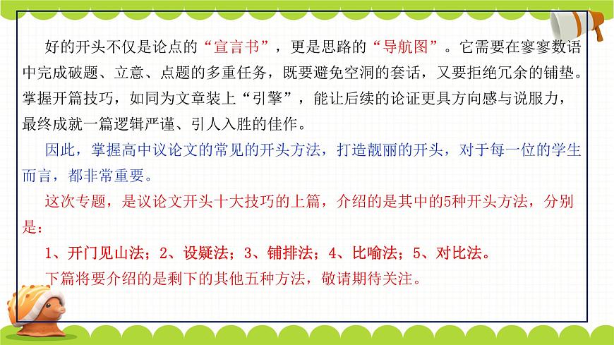 2026议论文开头十大技巧（上篇）（课件）-备战2026年高考语文议论文写作专题讲练第6页
