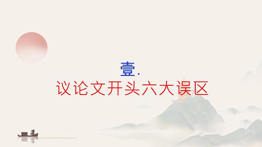 2026议论文开头十大技巧（上篇）（课件）-备战2026年高考语文议论文写作专题讲练第7页