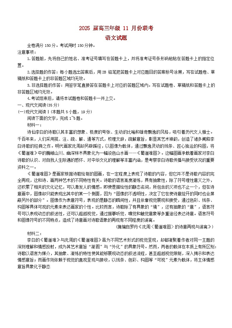 广东省2024_2025学年高三语文上学期11月联考试题含解析第1页