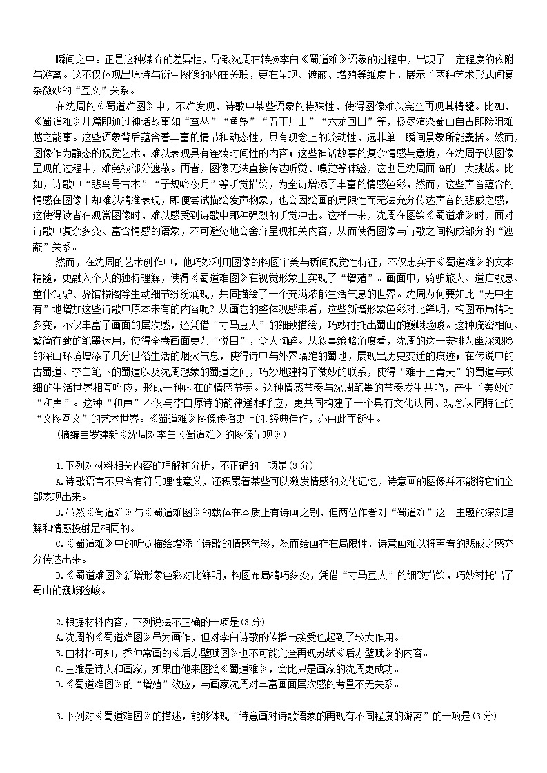 广东省2024_2025学年高三语文上学期11月联考试题含解析第2页