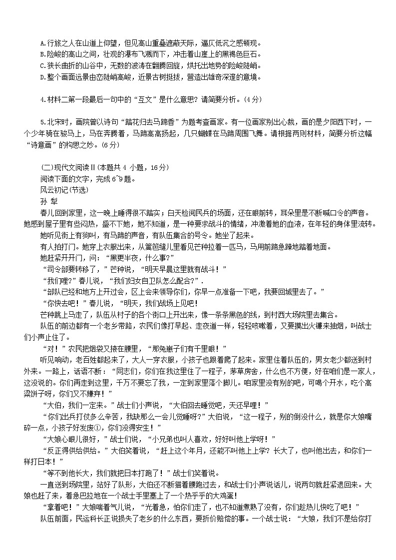 广东省2024_2025学年高三语文上学期11月联考试题含解析第3页