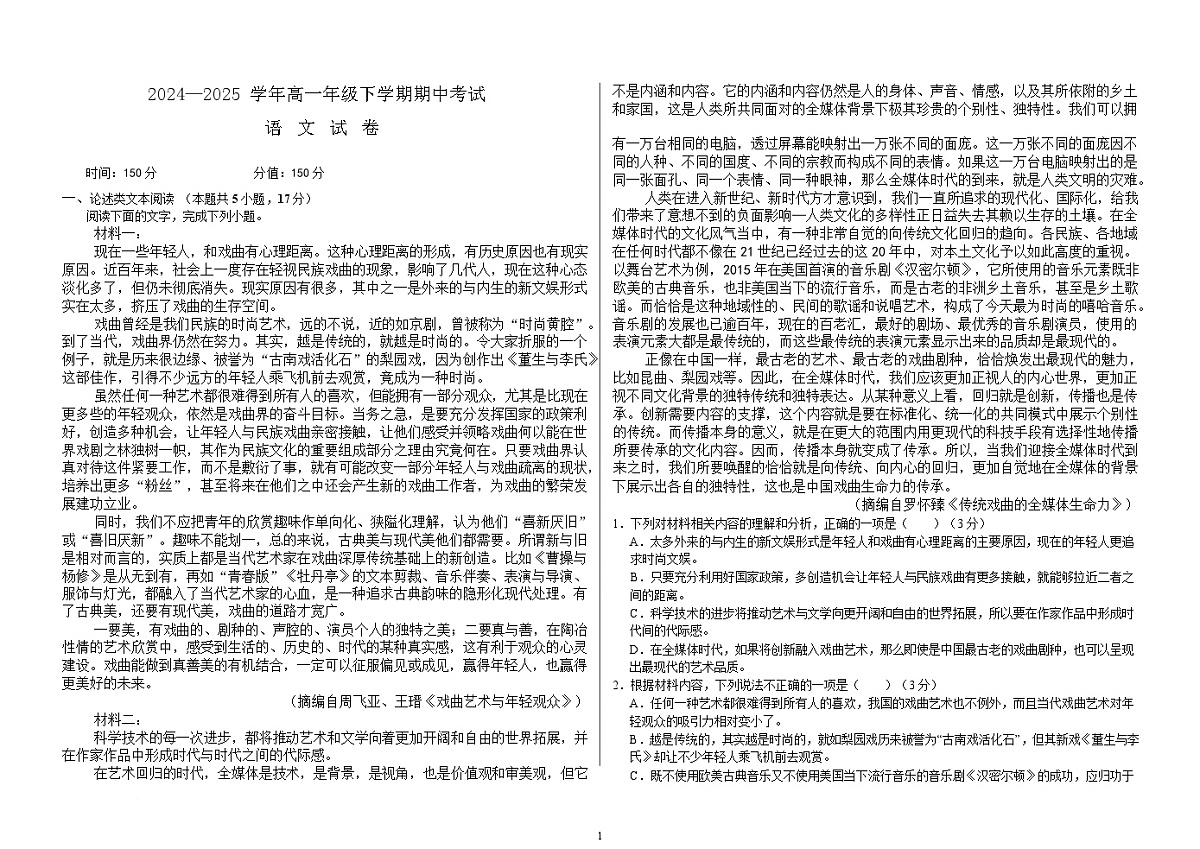 内蒙古自治区巴彦淖尔市2024_2025学年高一语文下学期4月期中测试第1页
