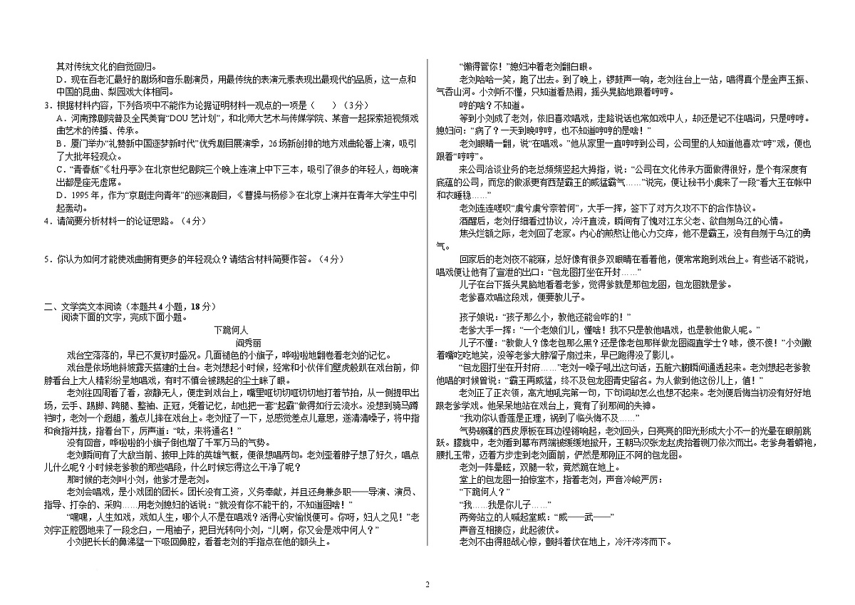 内蒙古自治区巴彦淖尔市2024_2025学年高一语文下学期4月期中测试第2页