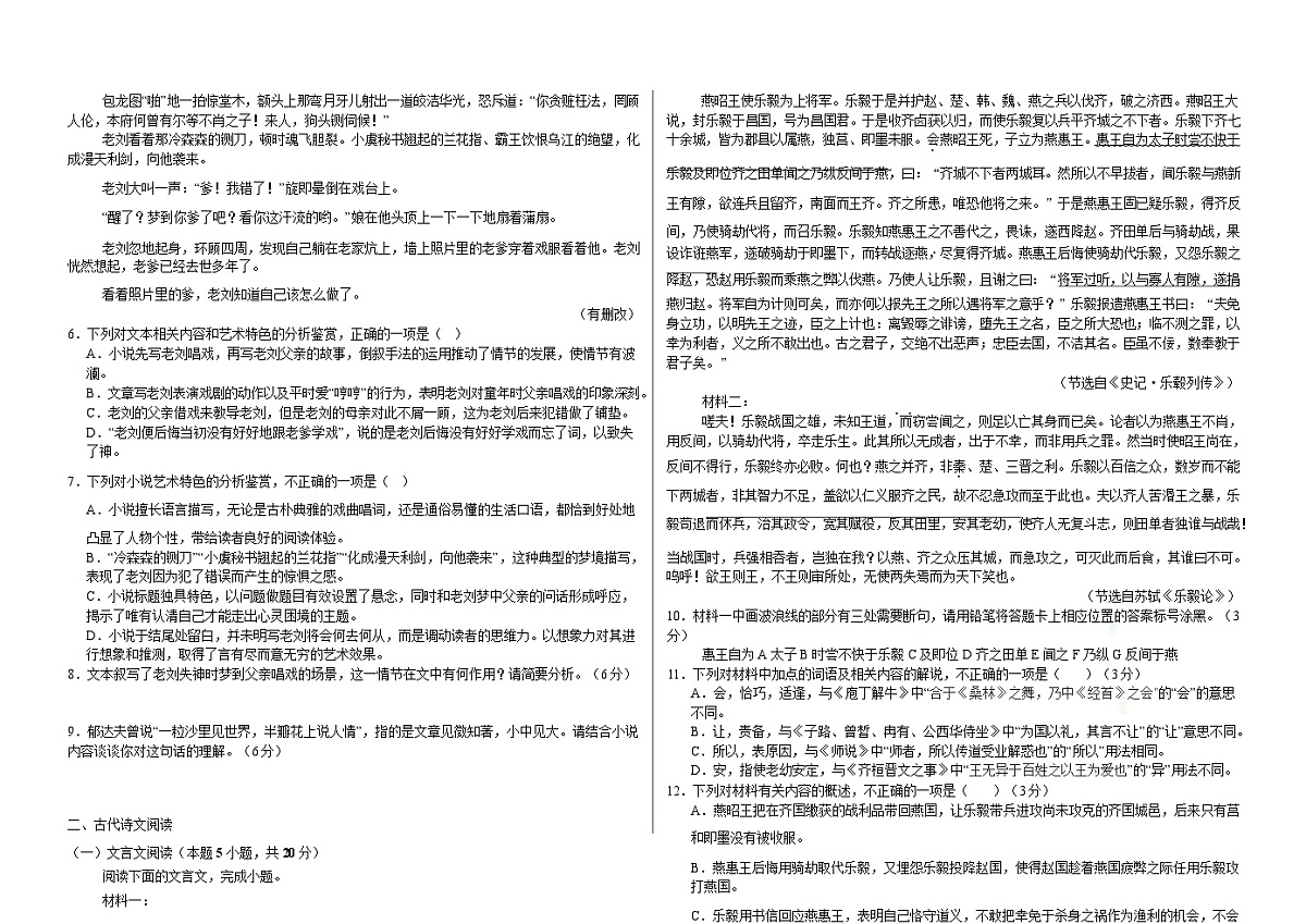 内蒙古自治区巴彦淖尔市2024_2025学年高一语文下学期4月期中测试第3页